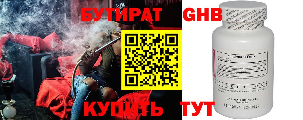 Родники  БУТИРАТ 99%  Вход с VPN 