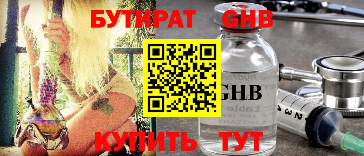 БУТИРАТ вода Родники
