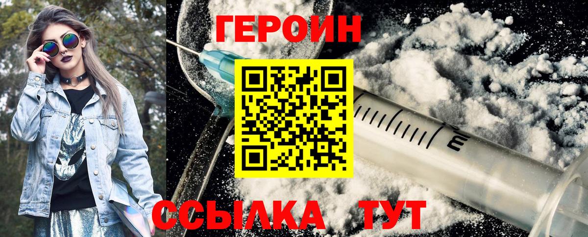 Героин белый  Вход с VPN  ГЕРОИН  Родники 