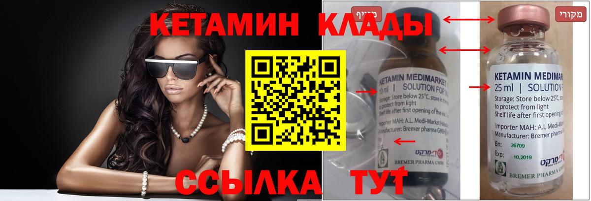 КЕТАМИН VHQ  КЕТАМИН ketamine  Родники  даркнет официальный сайт  Вход с VPN 